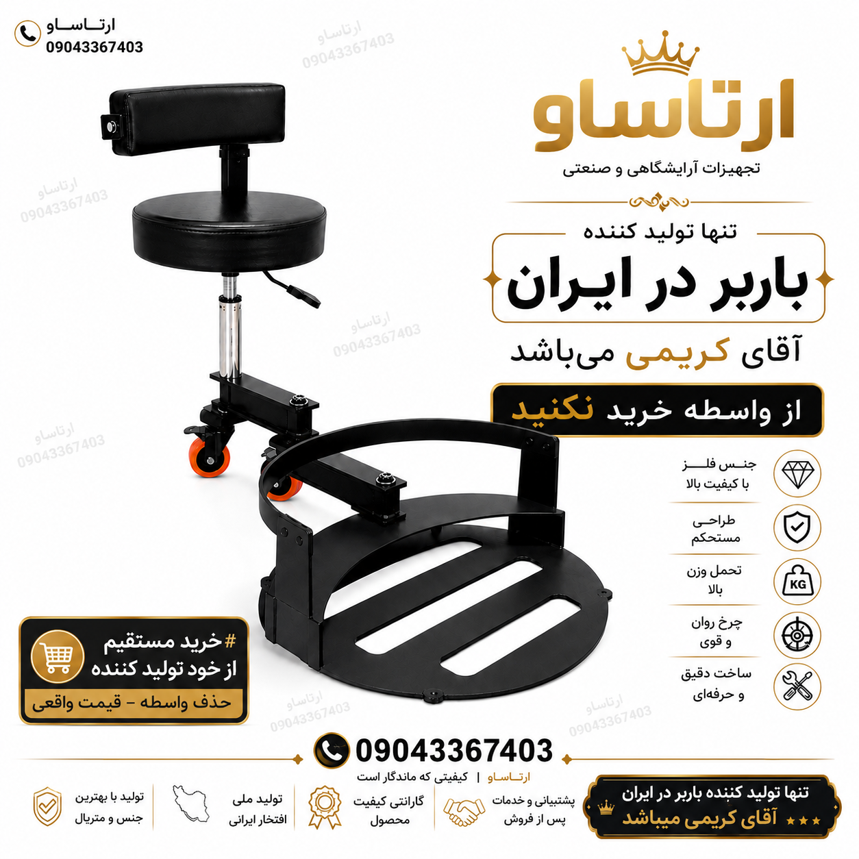 صندلی باربر استاد کار
